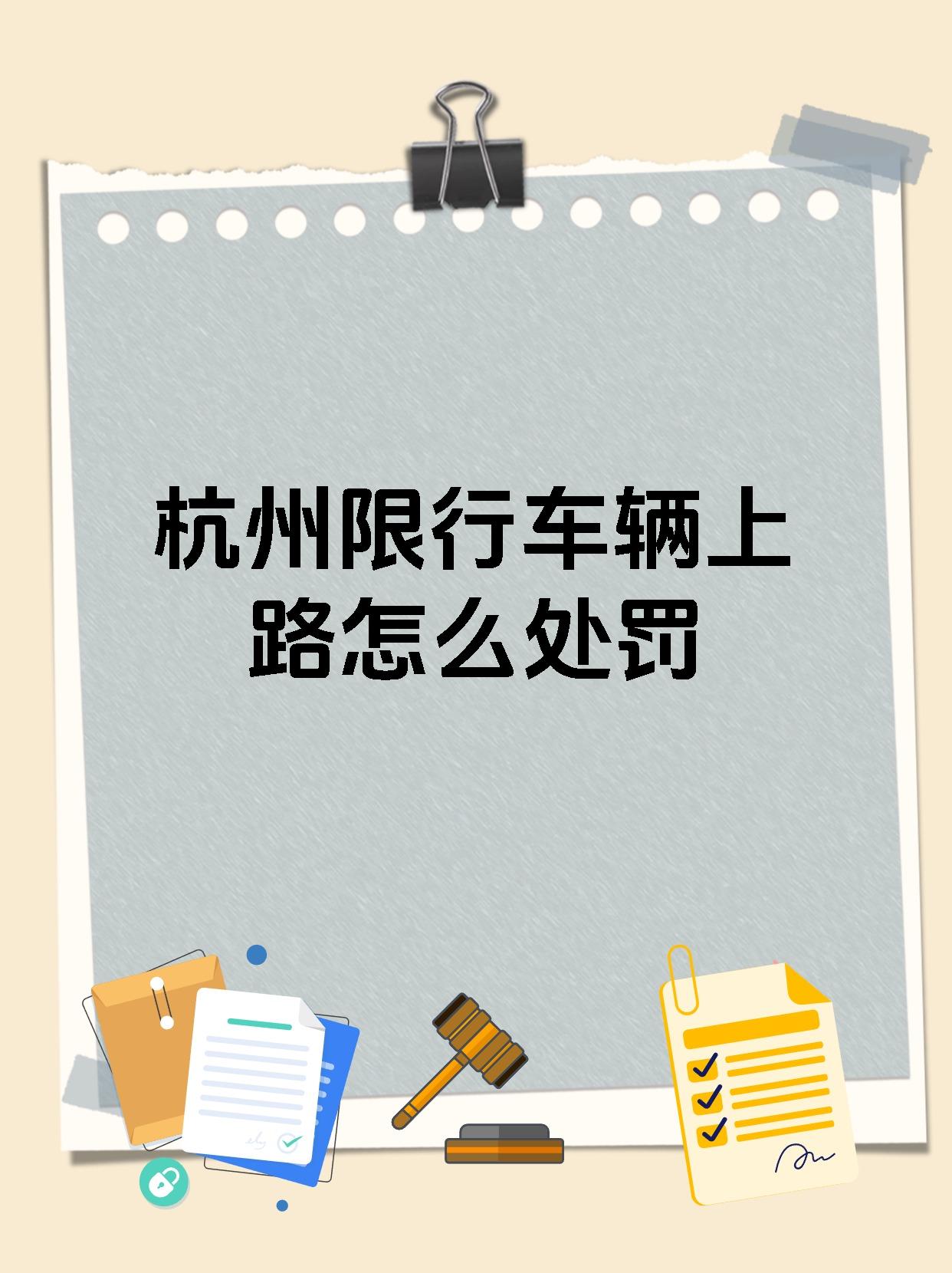 杭州错峰限行区域.杭州错峰限行区域地图-第2张图片