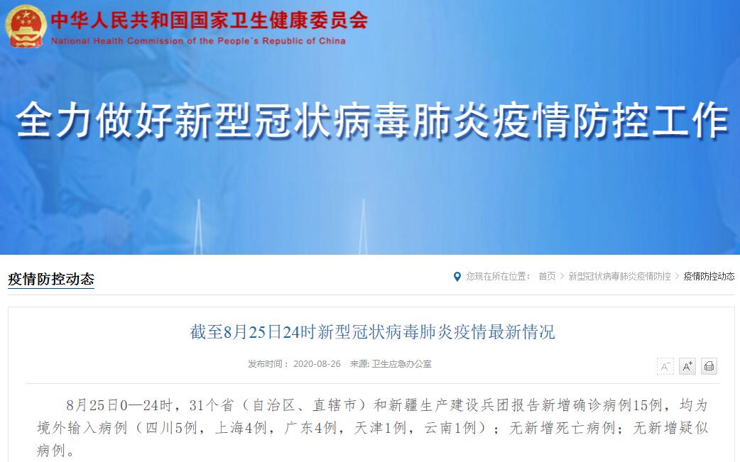 “广州新增本土确诊病例6例” 广州新增本土确诊15例？-第3张图片