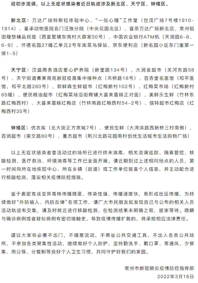 「江苏新增无症状感染者13例」〃江苏新增确诊无症状病例-第1张图片