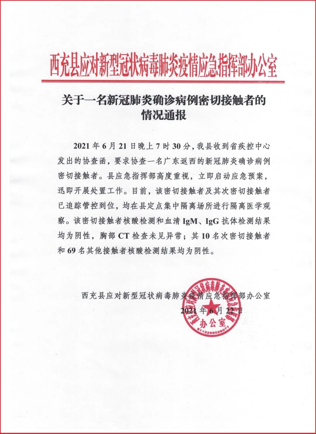 成都确诊疫情最新消息-成都确诊疫情最新通报-第1张图片