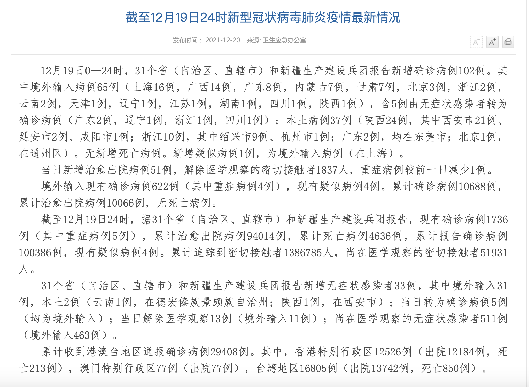 31省区市新增51例本土确诊︰(31省区市新增35例确诊 本土8例)-第1张图片
