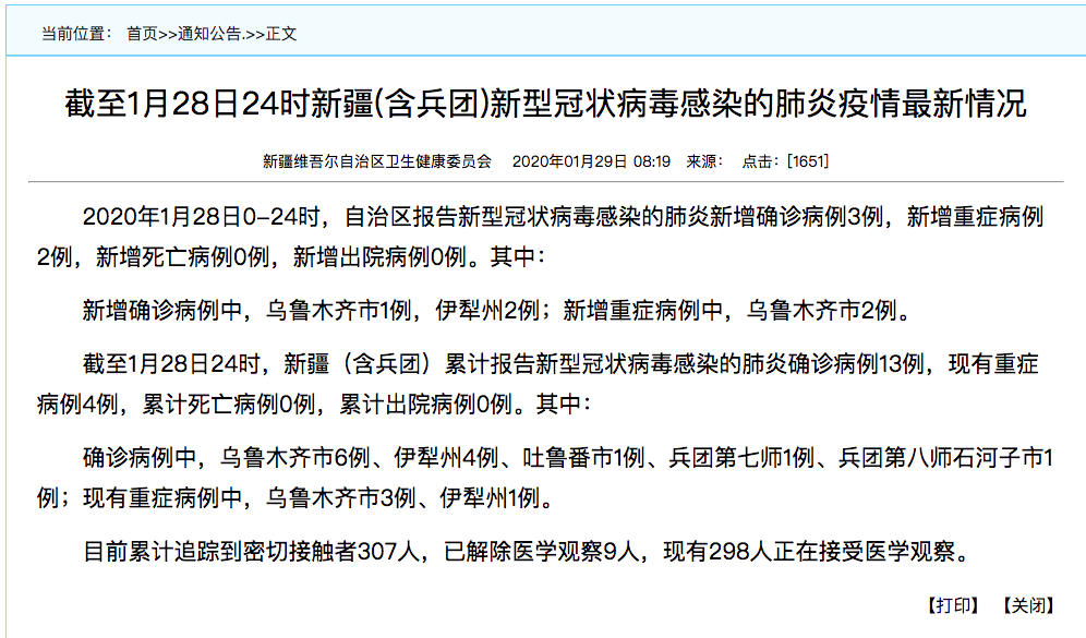“山东新增本土13例” 山东新增本土疑似病例1例 现有确诊25例？-第3张图片