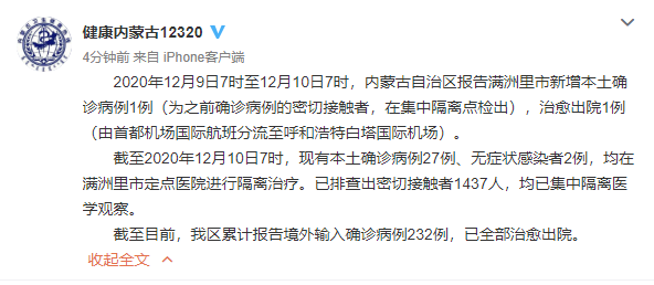 “内蒙古新增8例确诊” 内蒙古新增确诊12例？-第1张图片