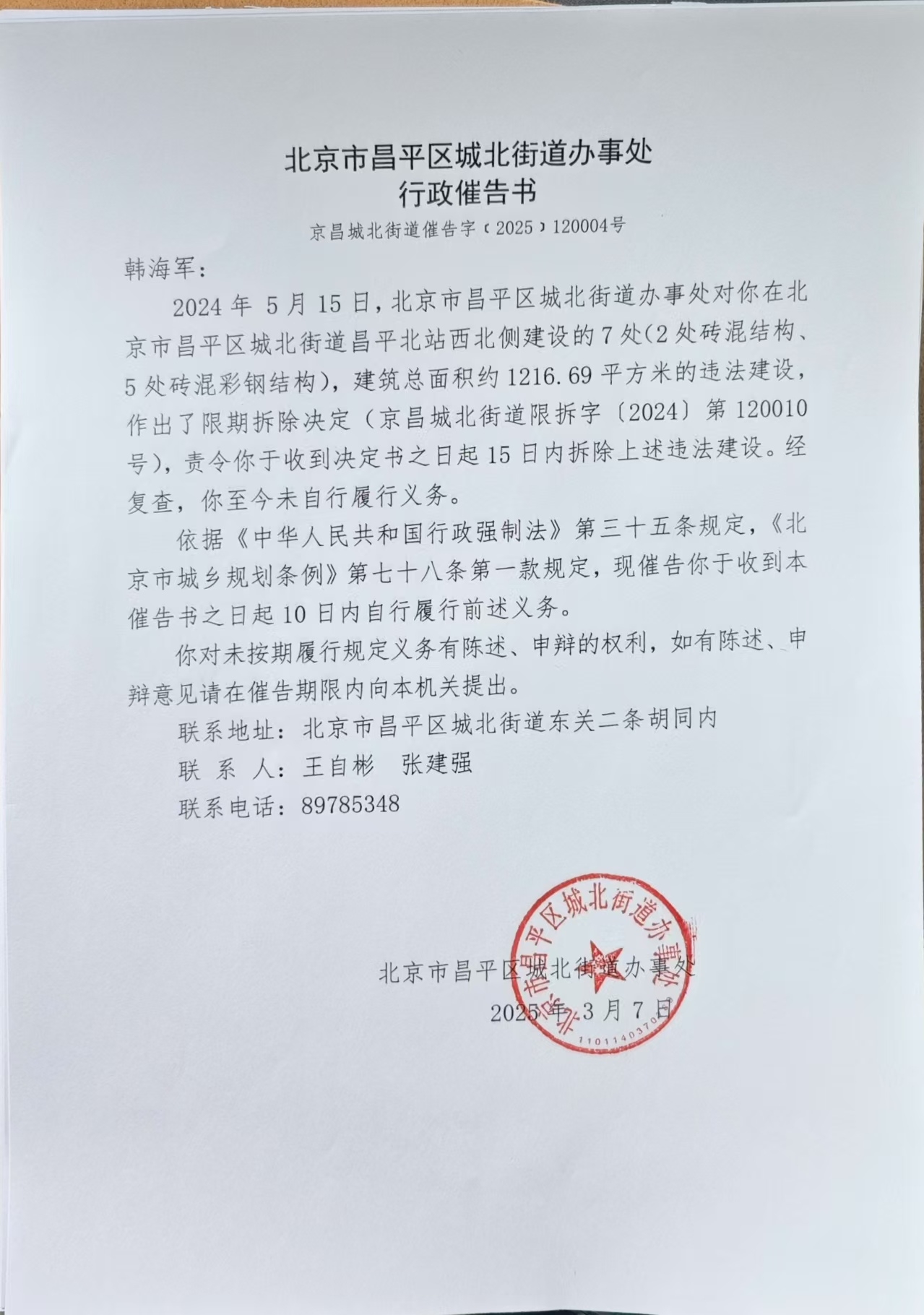 “北京防控措施详情	” 北京防控疫情最新通知？-第2张图片