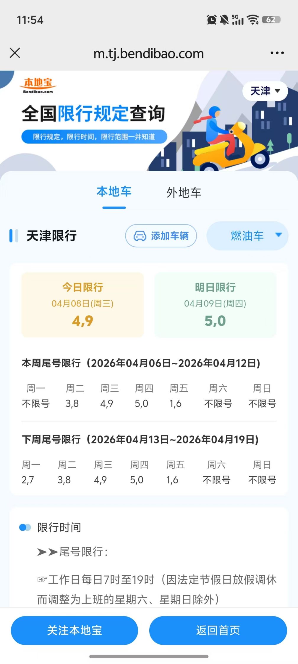 “天津限号	” 天津限号规则？-第2张图片