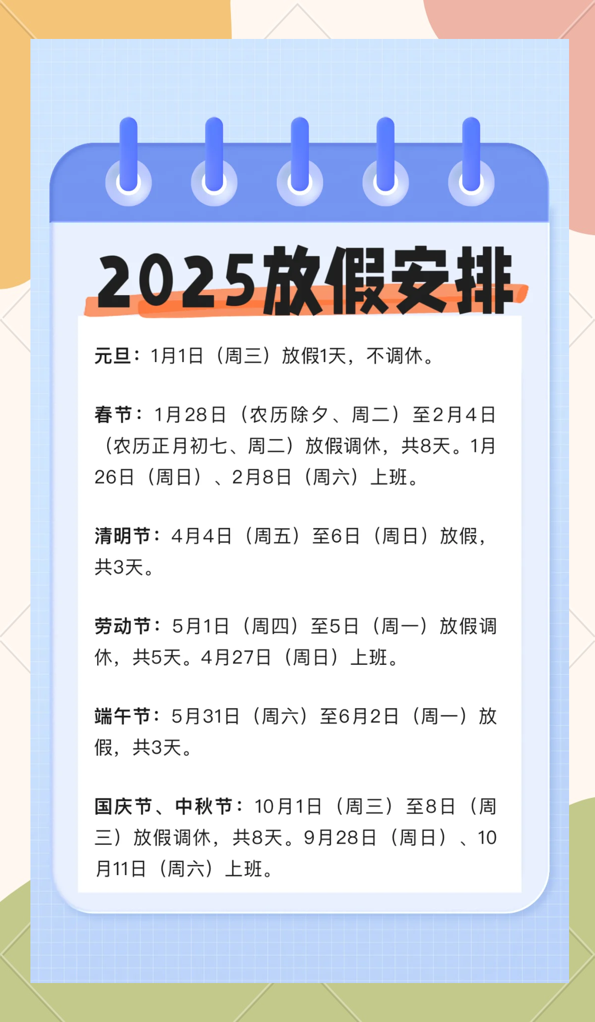 五一节放假.五一节放假调休-第2张图片