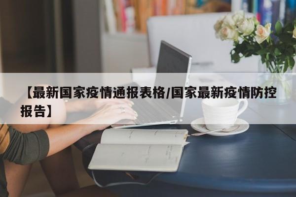 31省增14例境外输入,31省增4例境外输入!!!-第2张图片