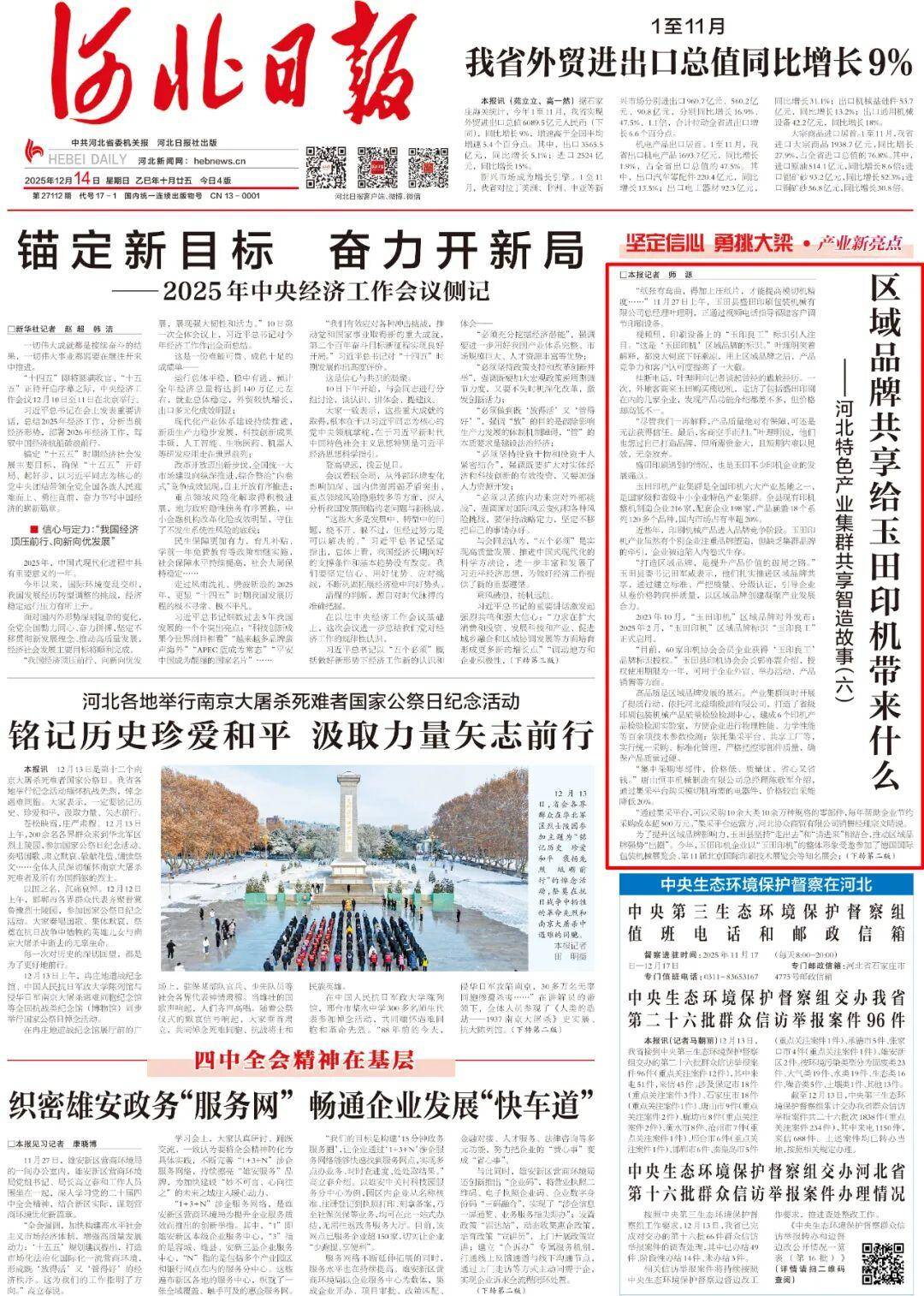 “河北新增本土确诊病例10例” 河北新增本土确诊病例10例最新消息？-第1张图片