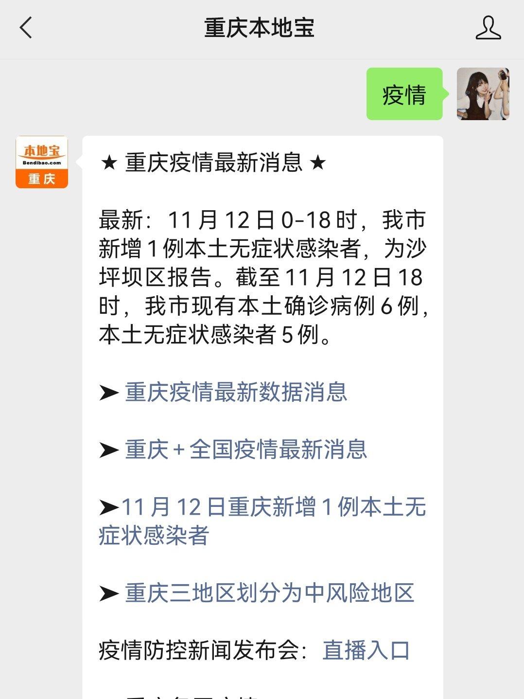 【新疫情最新消息/重庆最新疫情最新消息】-第2张图片