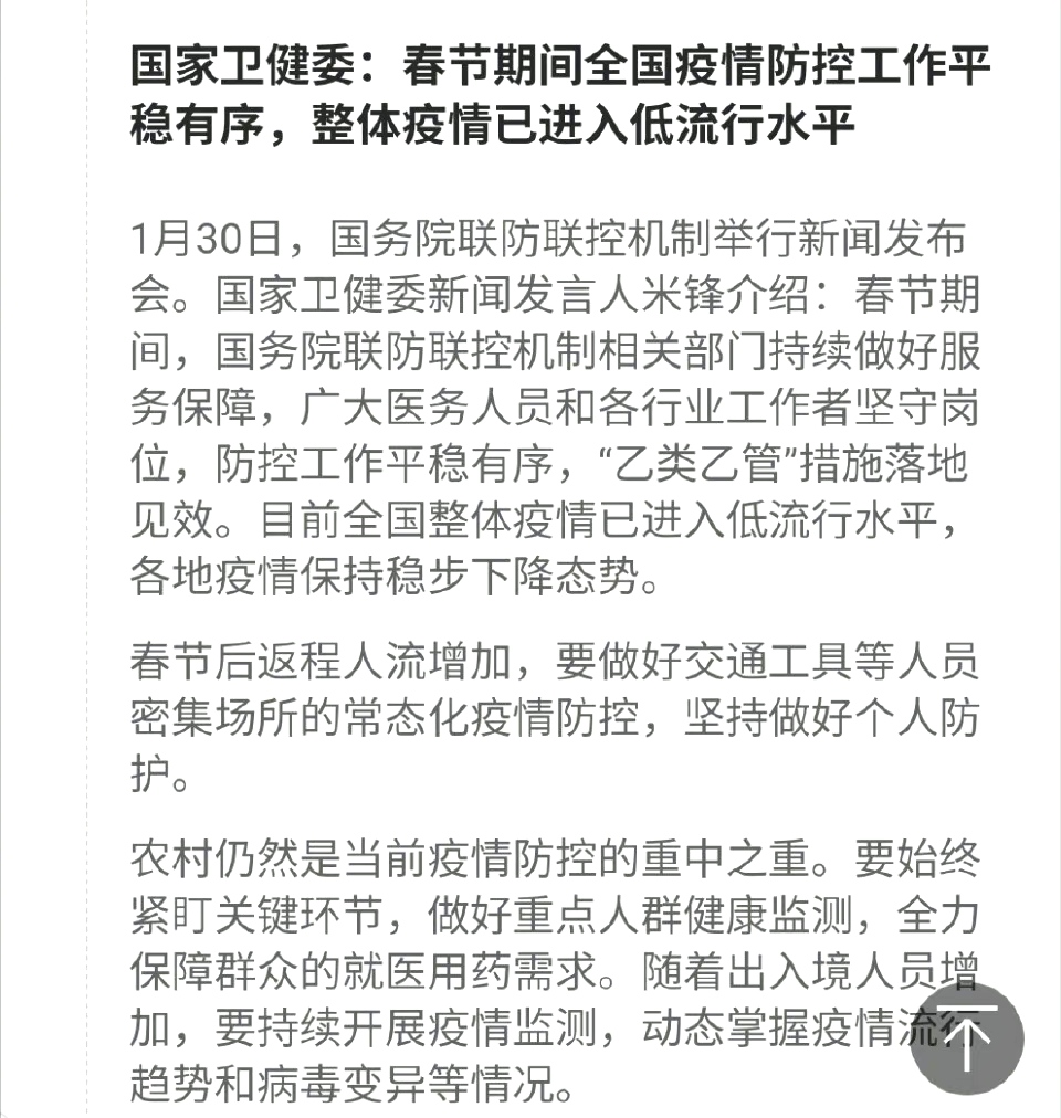 【全国疫情整体继续呈现下降态势/全国疫情下降了吗】-第3张图片