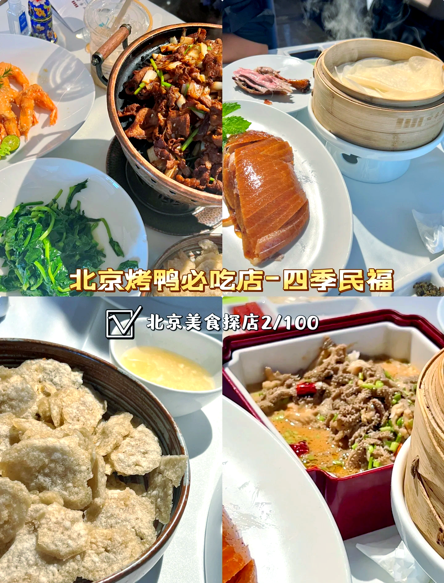 “北京涉疫烤鸭店店主被立案侦查	” 北京烤鸭店确诊？-第1张图片