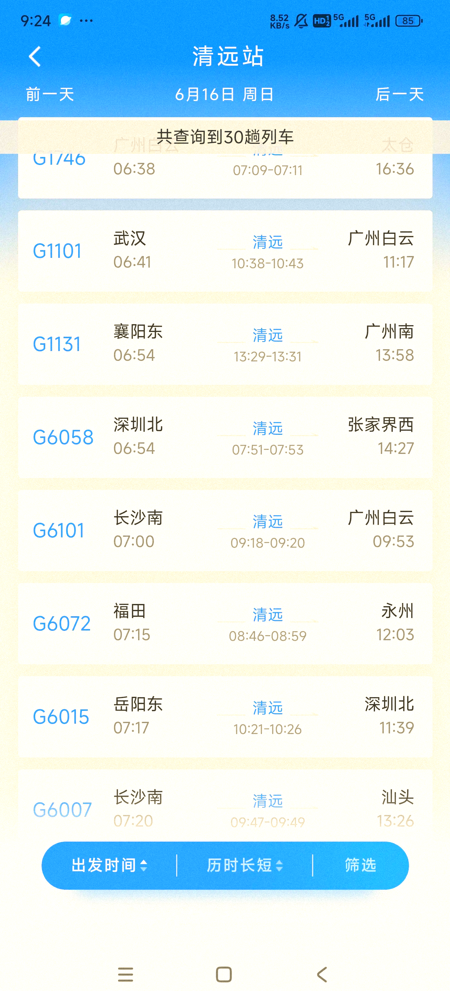 广东新增本土确诊病例2例〃广东新增本土确诊病例行程-第2张图片