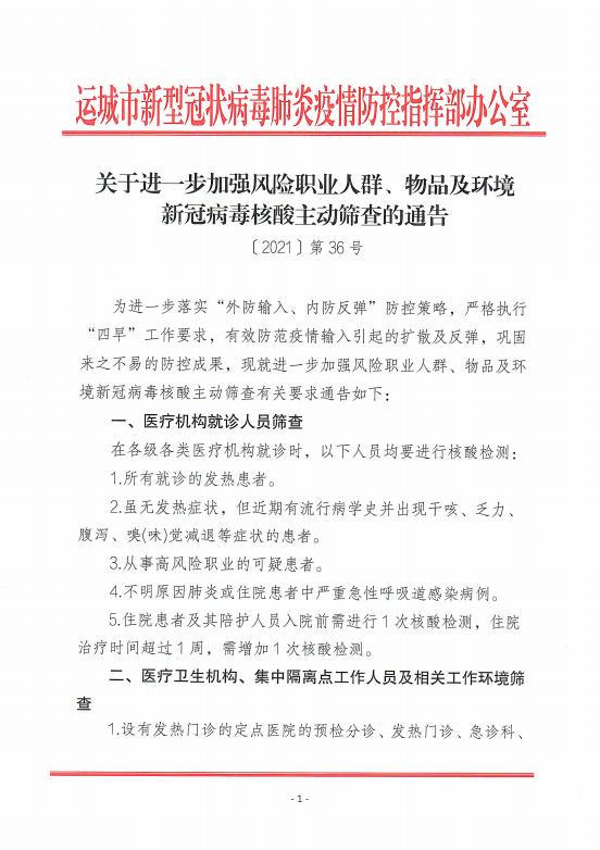 “山西运城疫情	” 山西运城疫情通报？-第2张图片