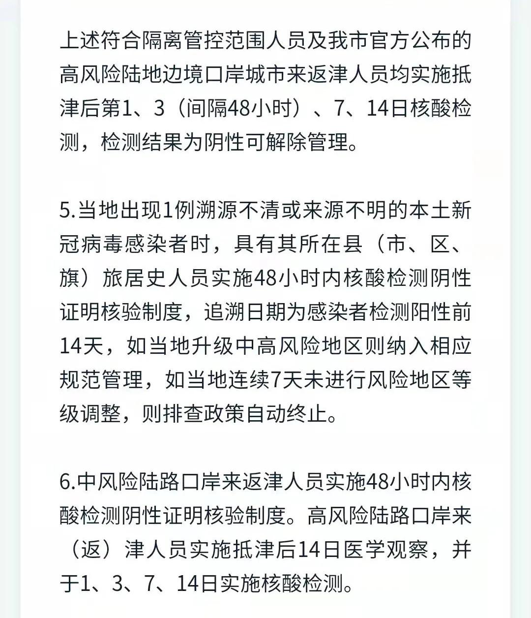 【天津疫情防控最新情况/天津疫情防控最新动态】-第1张图片