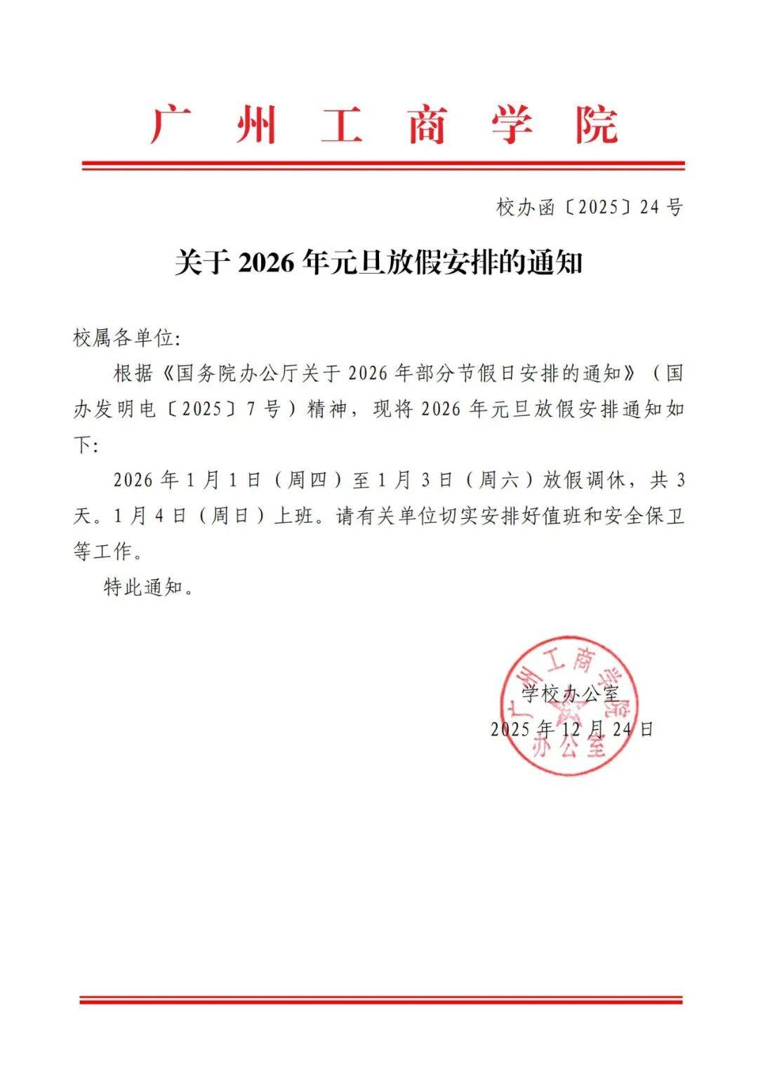 “元旦假期2021放假安排表” 元旦放假日期2021？-第3张图片