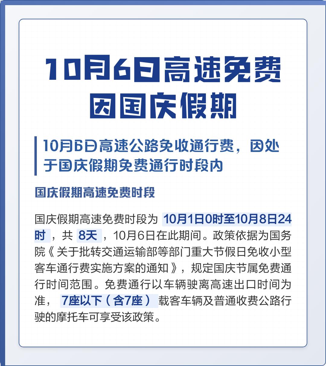 【今年国庆节高速免费吗?/今年国庆期间高速免费吗】-第1张图片