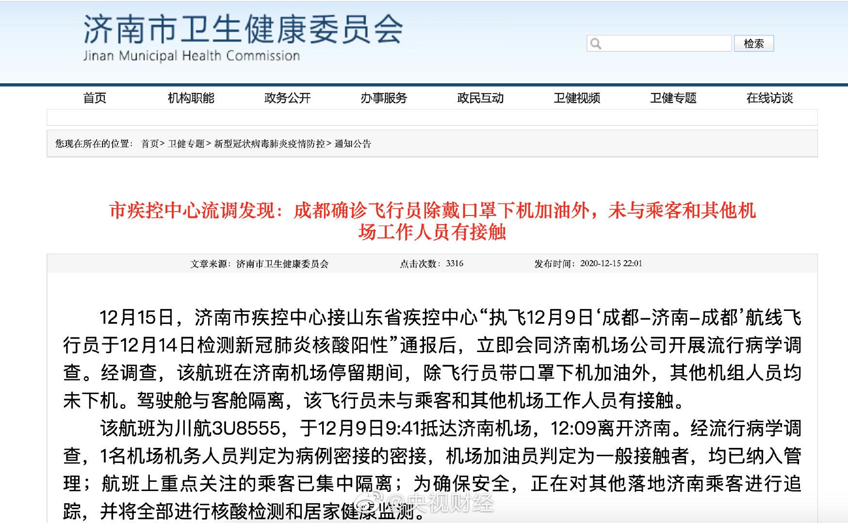 济南疫情最新情况,济南疫情最新情况今日新增-第1张图片
