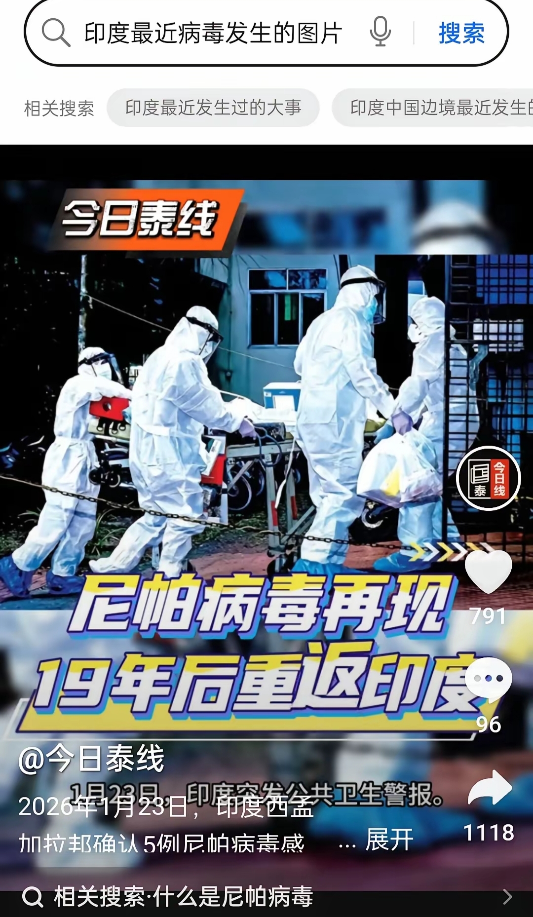 此次疫情传播的特点︰(此次疫情传播链)-第1张图片