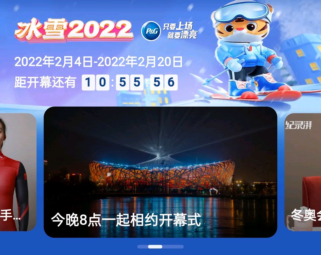 “2022年冬奥会时间” 2022年冬奥会时间是几月几日？-第1张图片