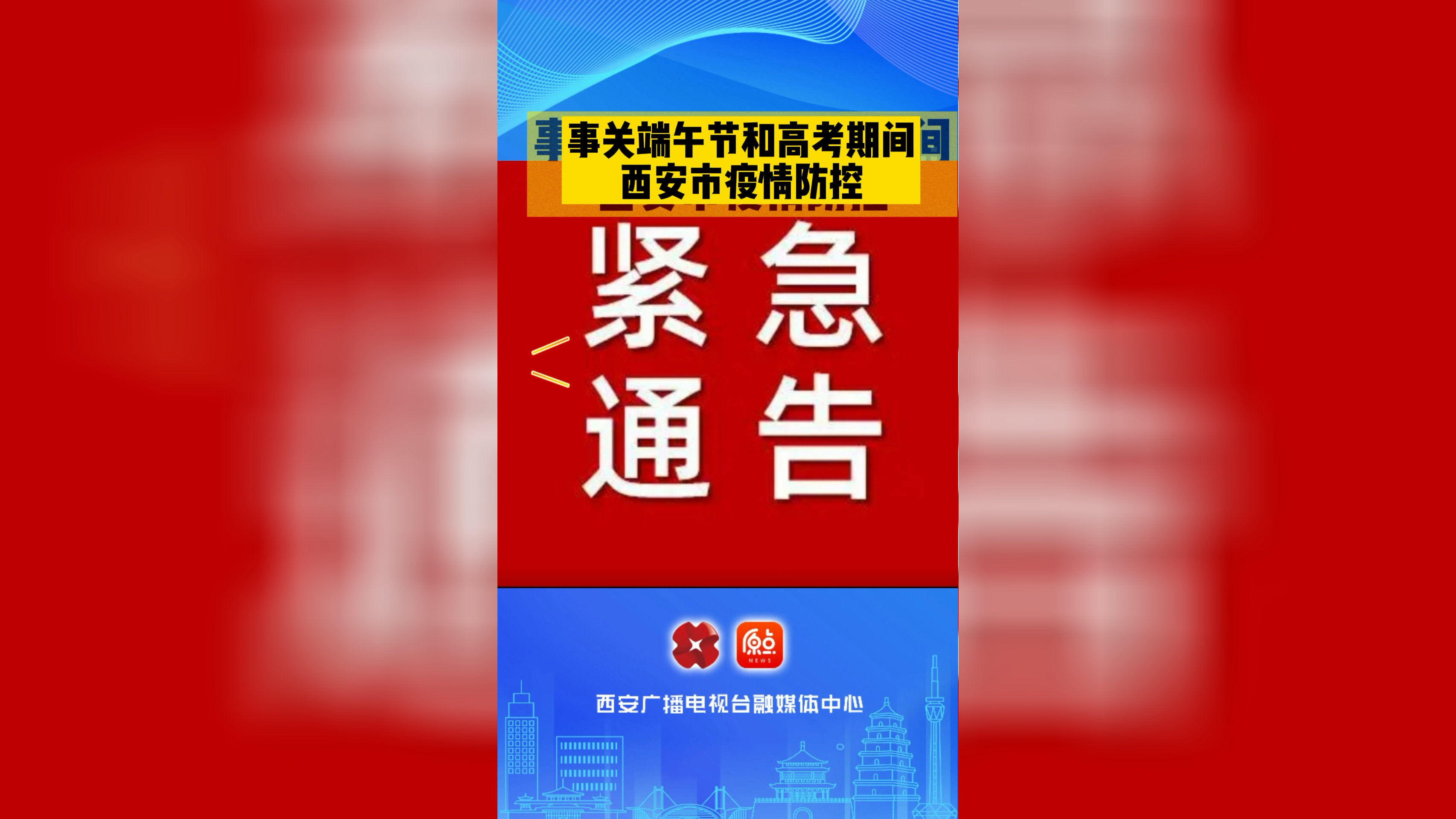 「陕西西安疫情最新」〃陕西西安疫情最新消息今天-第2张图片