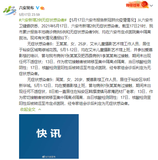 “安徽新增本土无症状15例	” 安徽新增一例无症状感染？-第1张图片