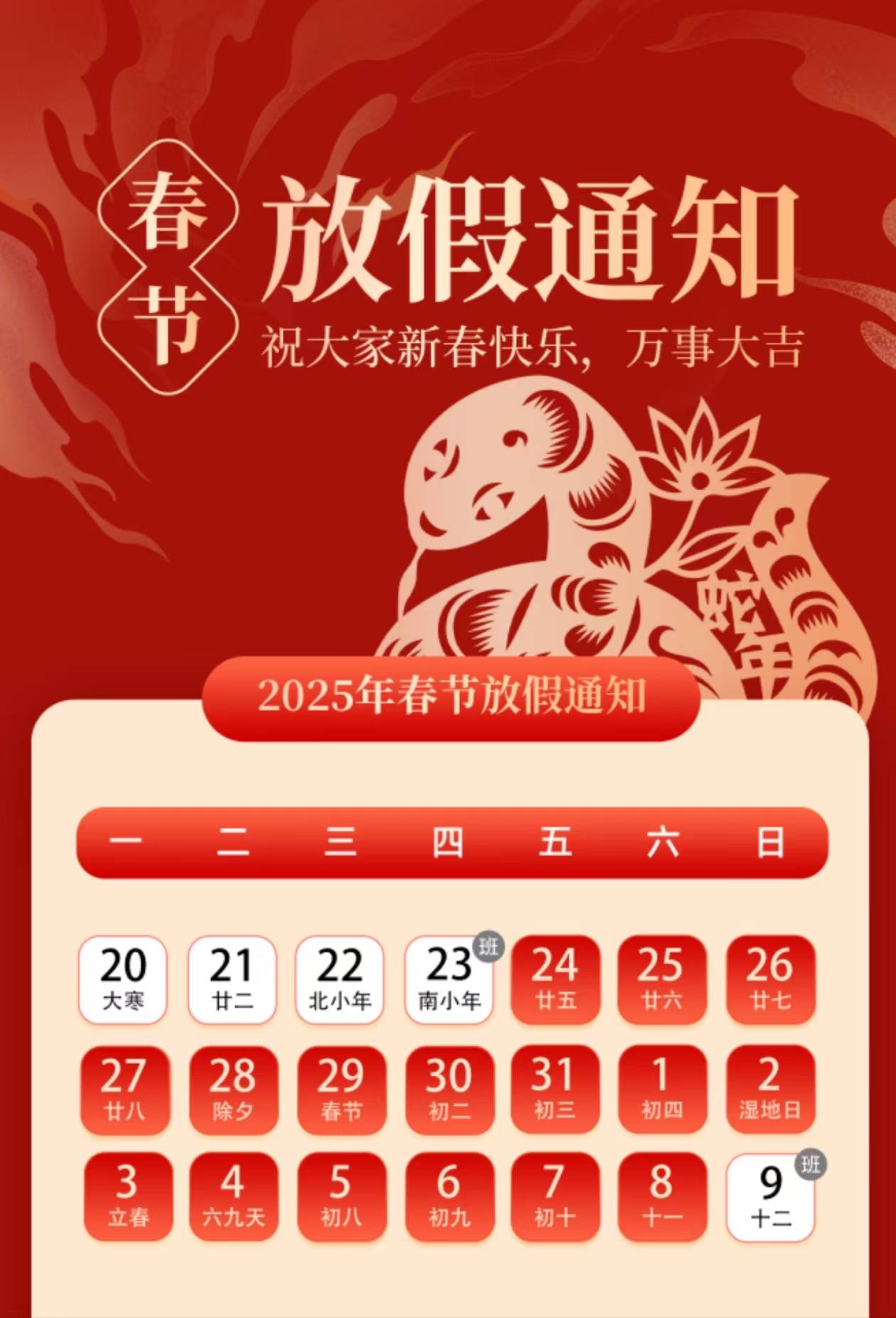 2024年春节调休日历表.2024年春节是几月几号放假-第2张图片