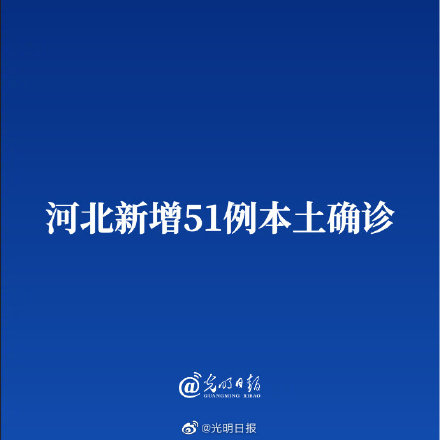 河北新增4例本土确诊	、7例无症状.河北新增确诊40例 无症状26例轨迹-第1张图片