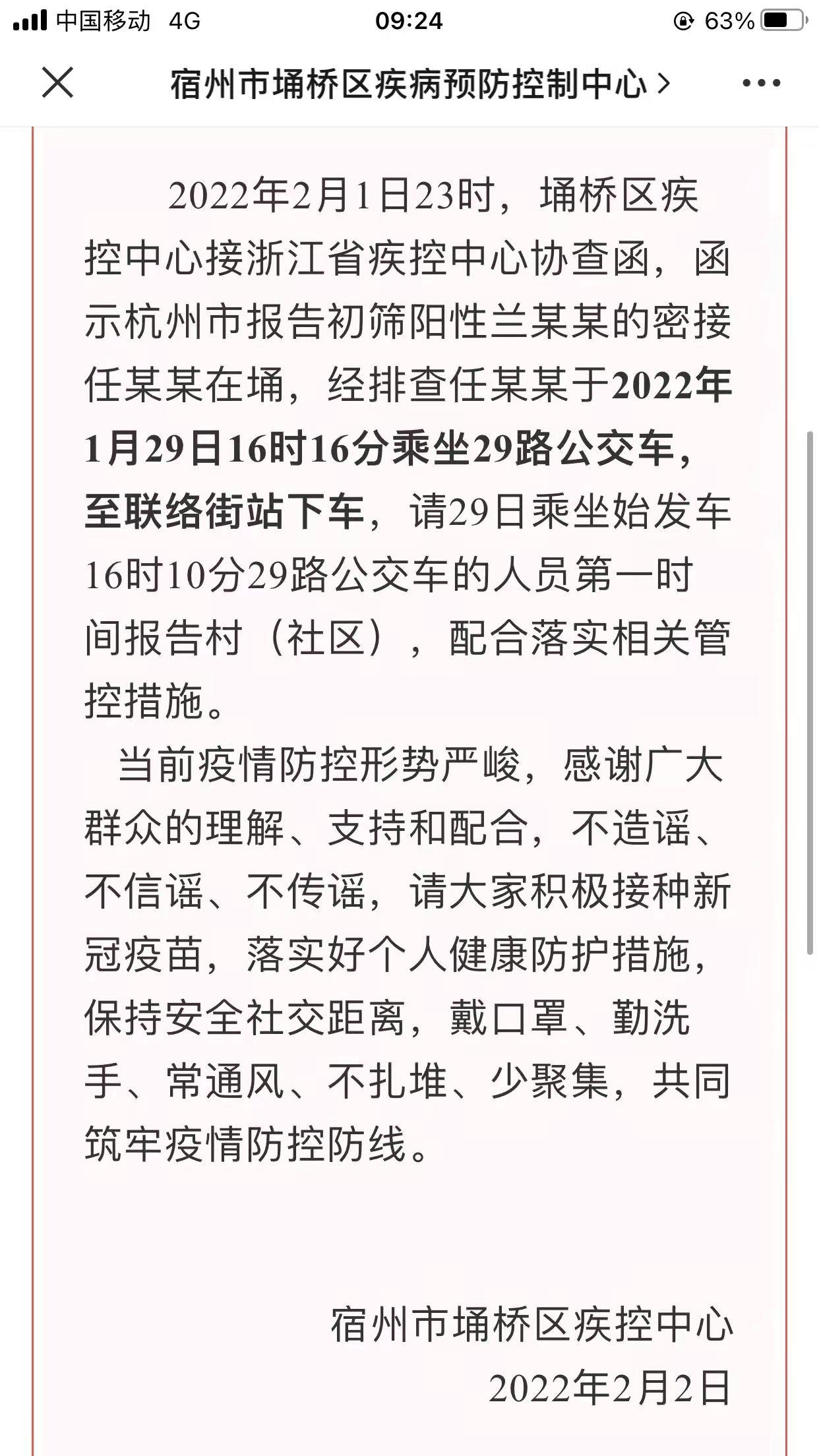 杭州最新疫情最新消息.杭州最新疫情公布-第1张图片