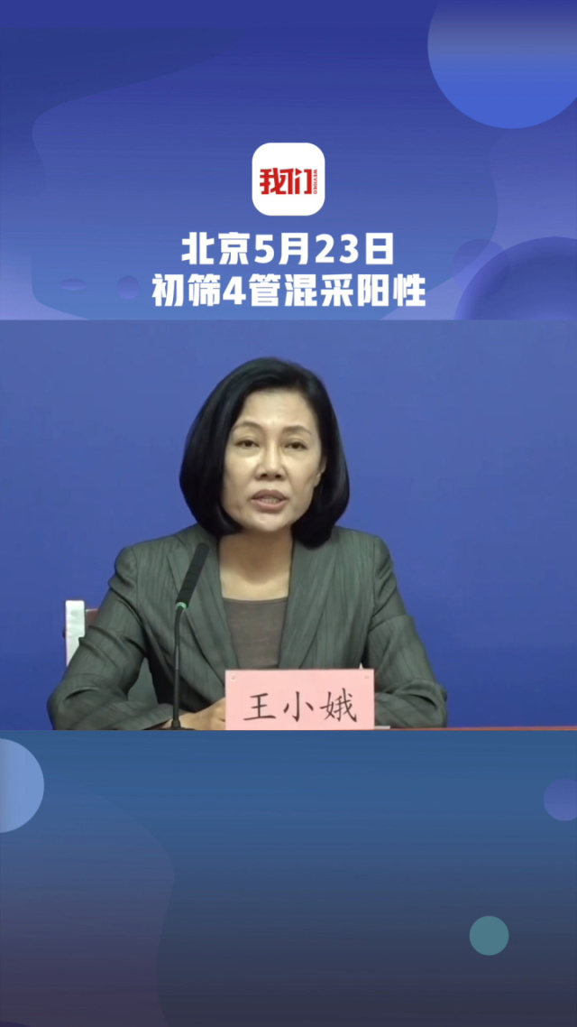 北京西城一人初筛阳性-北京西城发现阳性人员密接者-第1张图片