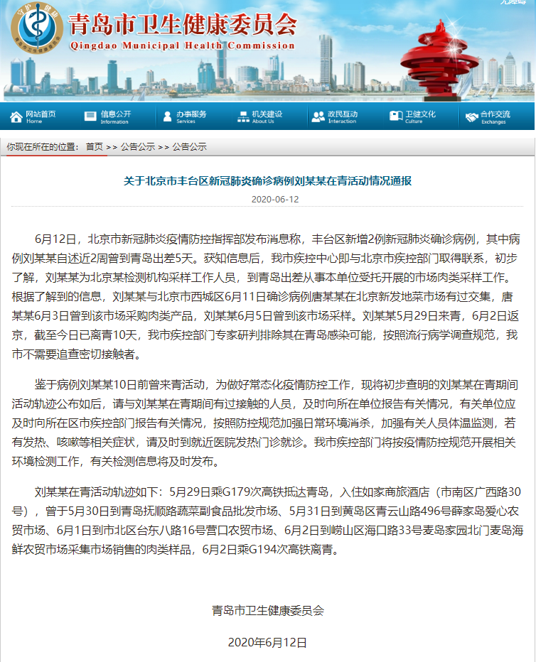 “北京疫情丰台	” 北京疫情丰台最新情况？-第2张图片