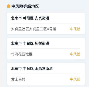 天津一地调整为高风险.天津高风险中风险地区-第3张图片