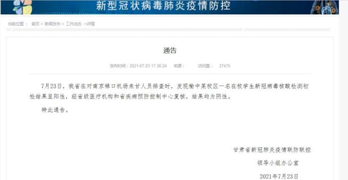 扬州1例阳性人员前10次检测均阴性.扬州 阳性-第3张图片