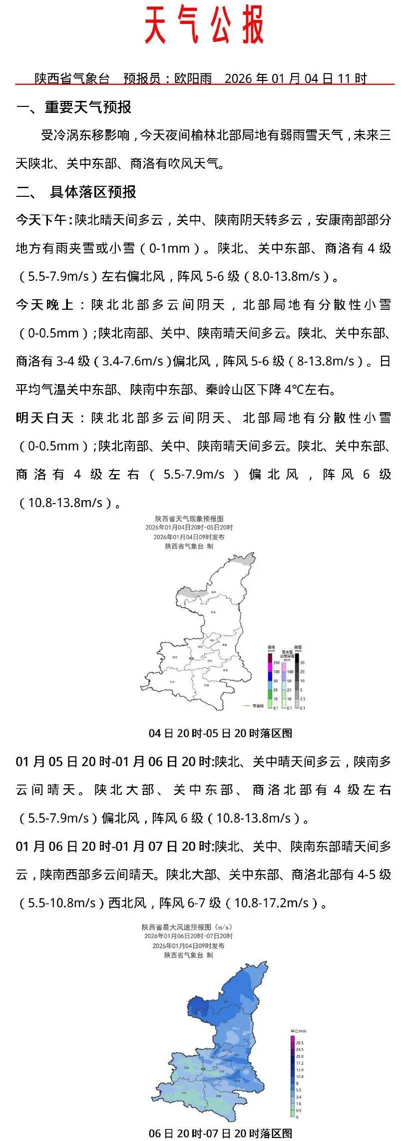 “陕西最近疫情情况	” 陕西最近一周疫情数据？-第2张图片