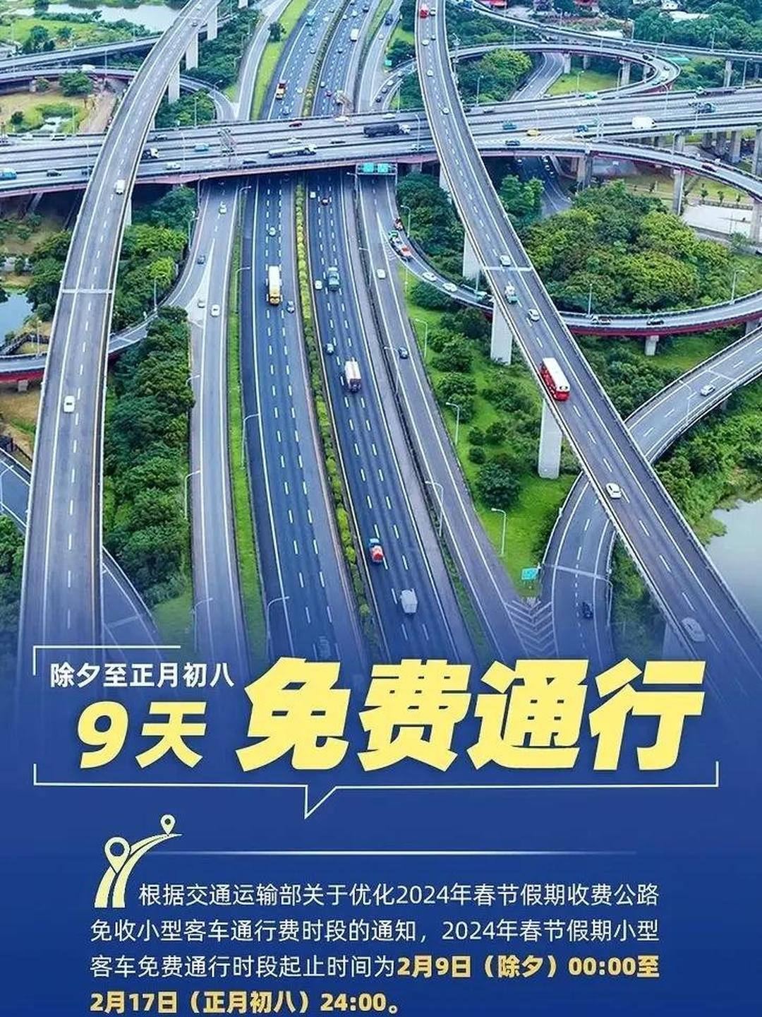 高速费免费时间.节假日高速费免费时间-第1张图片