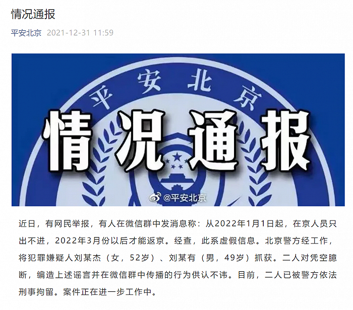 “北京再发布进返京政策	” 北京进返京最新规定？-第2张图片