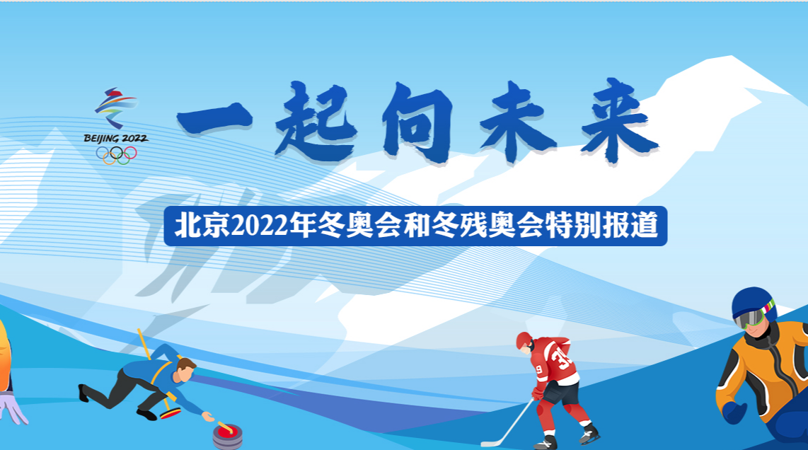 “北京冬奥运会2022开幕时间” 北京冬奥会2022举办时间？-第3张图片
