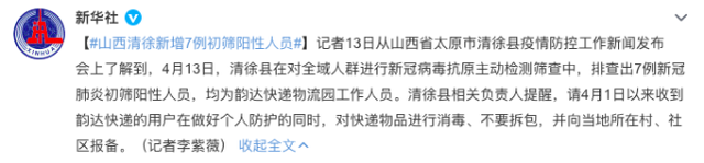 山西疫情最新消息今天.山西疫情最新消息今天又增加9人-第1张图片