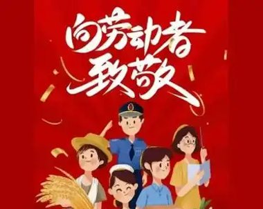 五一国家规定放几天假,五一国家规定放几天假2021-第1张图片