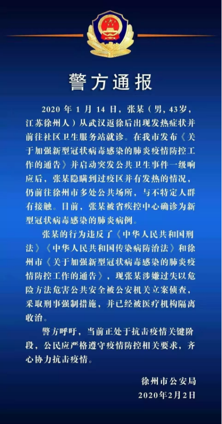 “确诊病例隐瞒接触史” 确诊病例隐瞒接触史会怎么样？-第1张图片