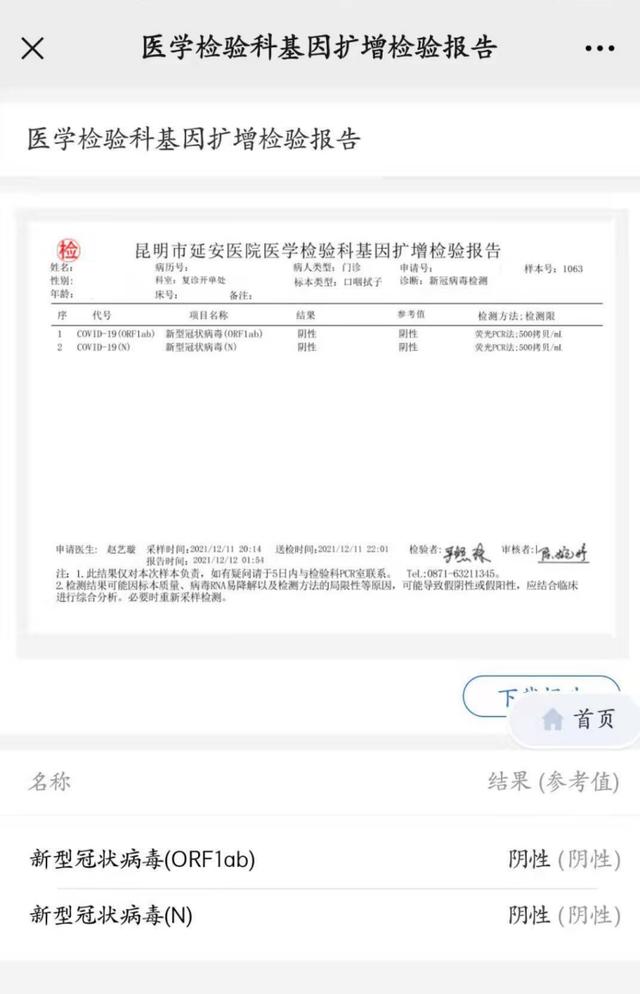 昆明发现2例核酸阳性人员︰(昆明确诊两例)-第2张图片