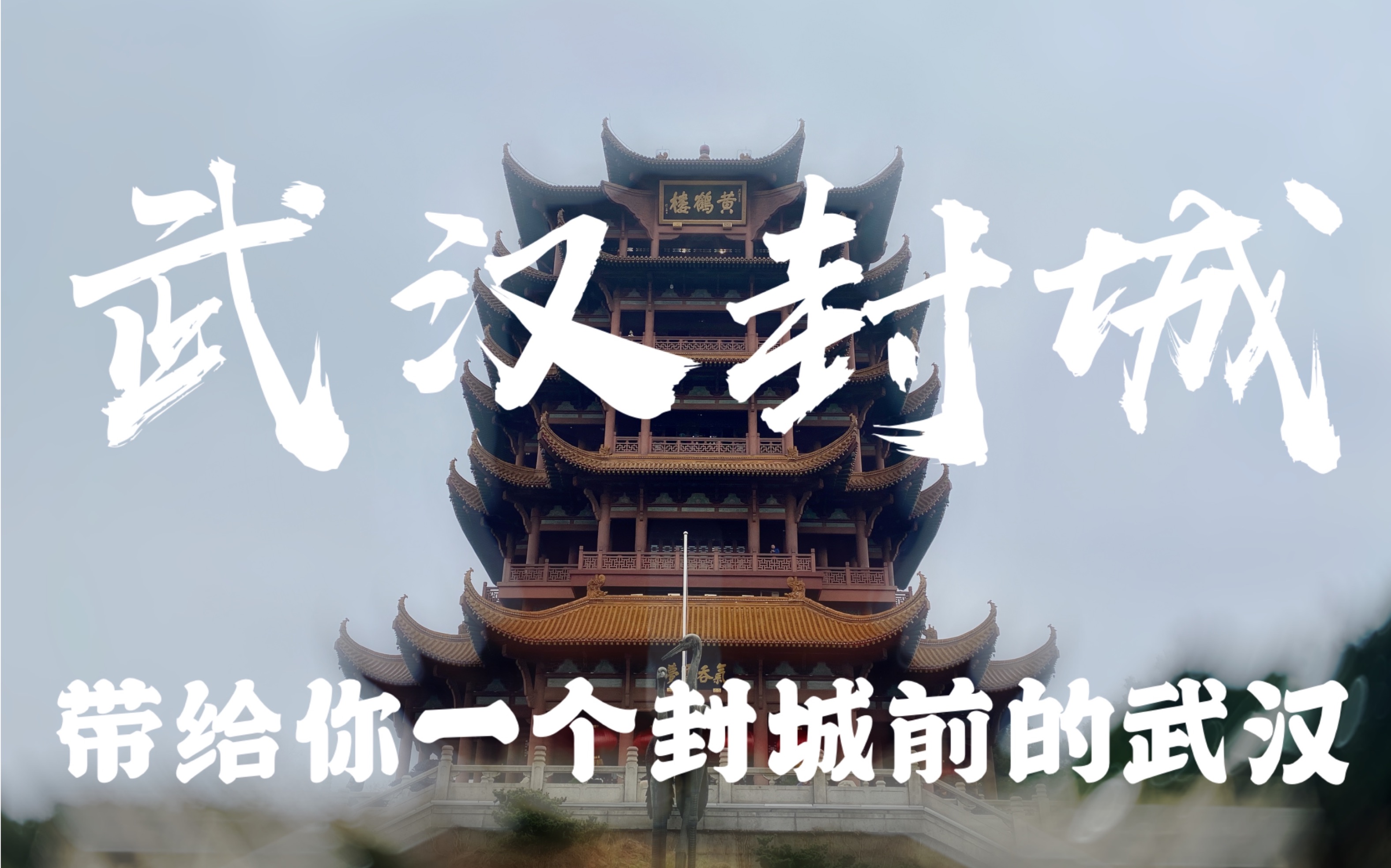 武汉封城了吗.武汉封城结束了吗-第1张图片