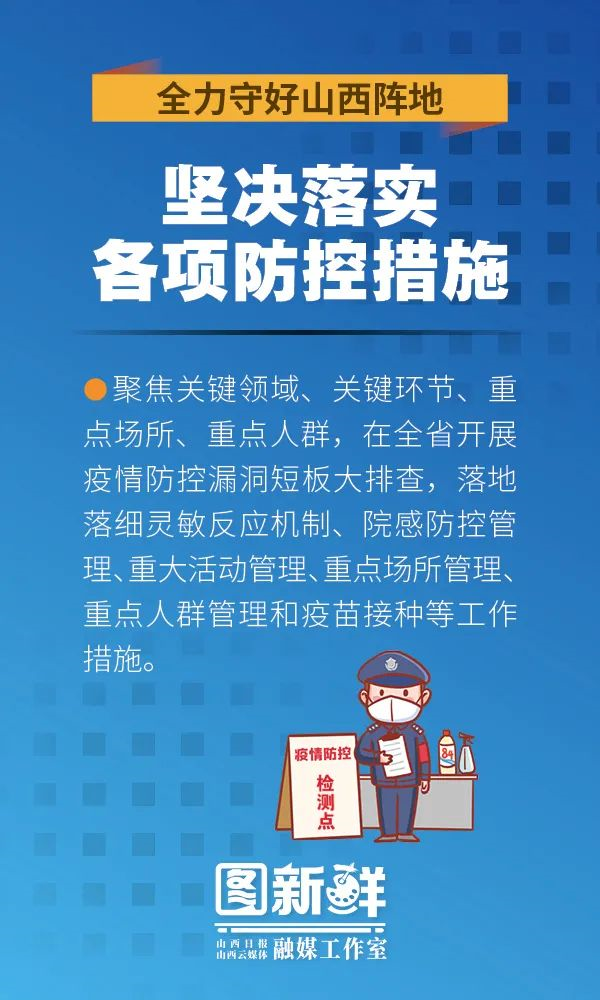 山西省最新疫情情况.山西省疫情最新公告-第2张图片
