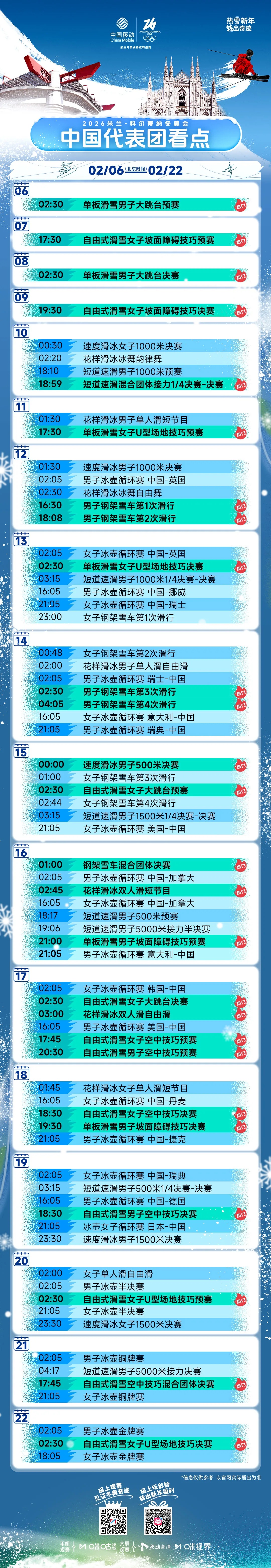 「北京冬奥会开幕式几点结束」〃北京冬奥会开幕式几号-第1张图片