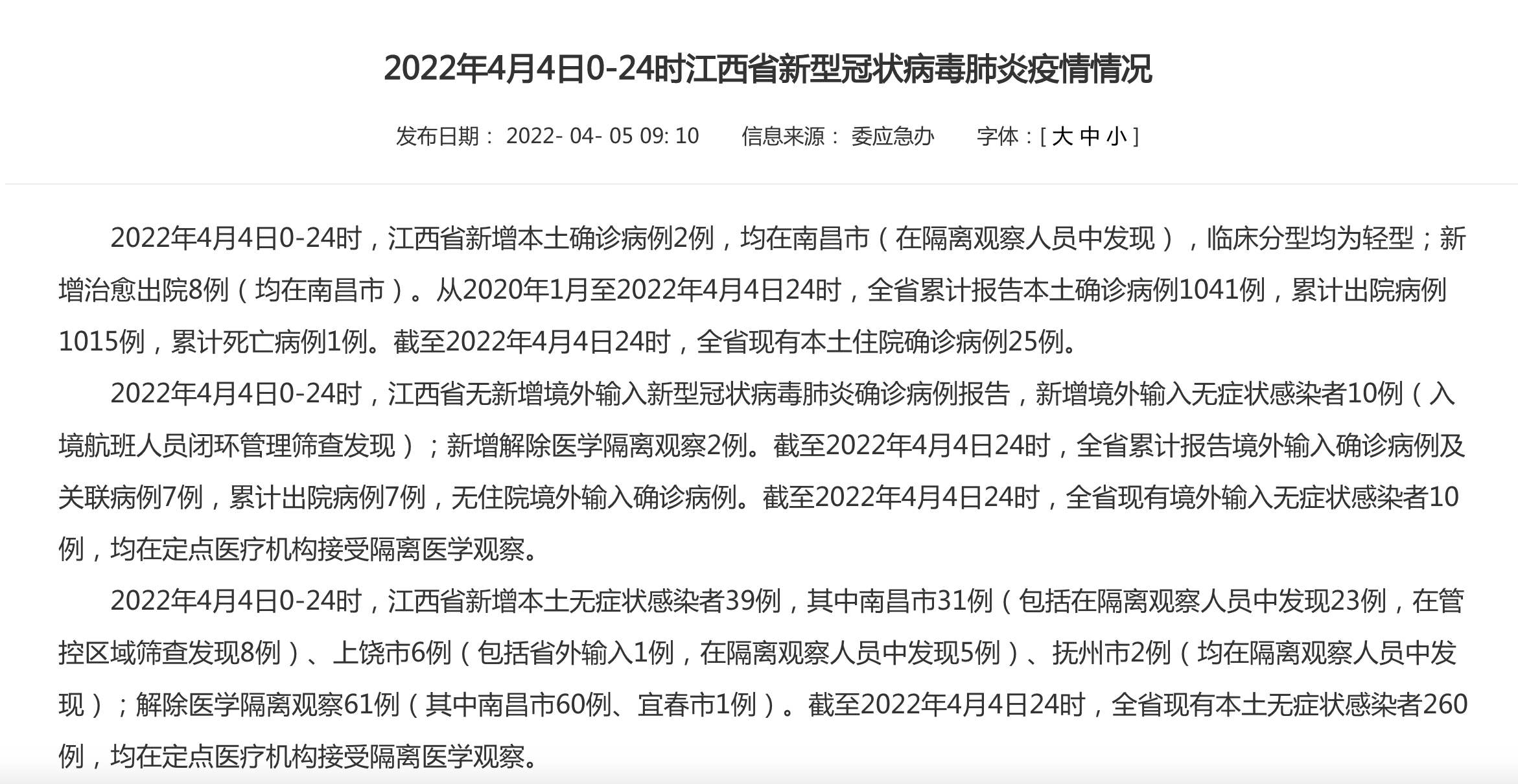 “福建累计报告本土确诊病例363例” 福建累计本土确诊200例？-第3张图片