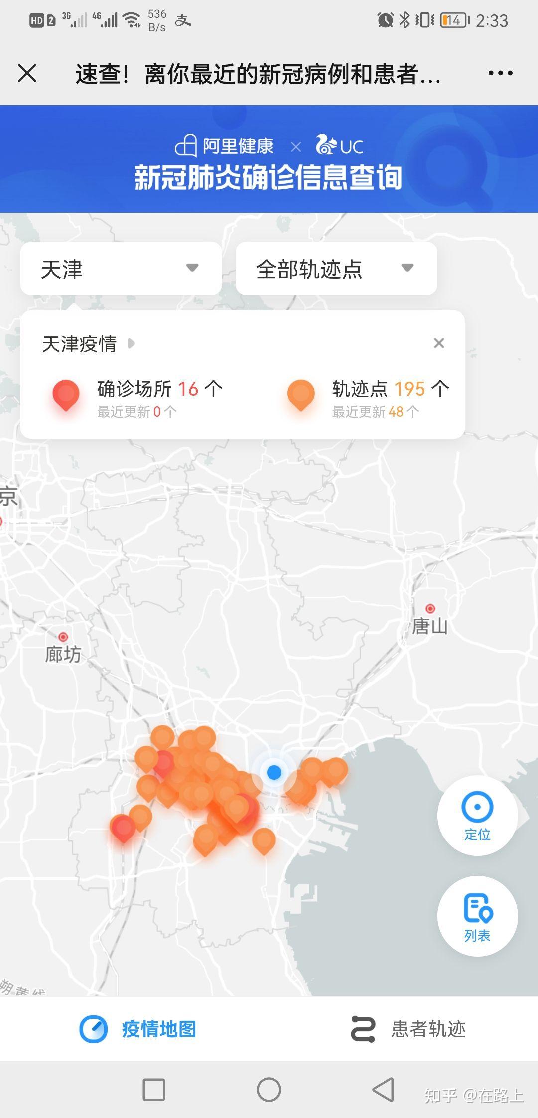 “天津新增本土确诊14例” 天津新增确诊病例12例？-第2张图片