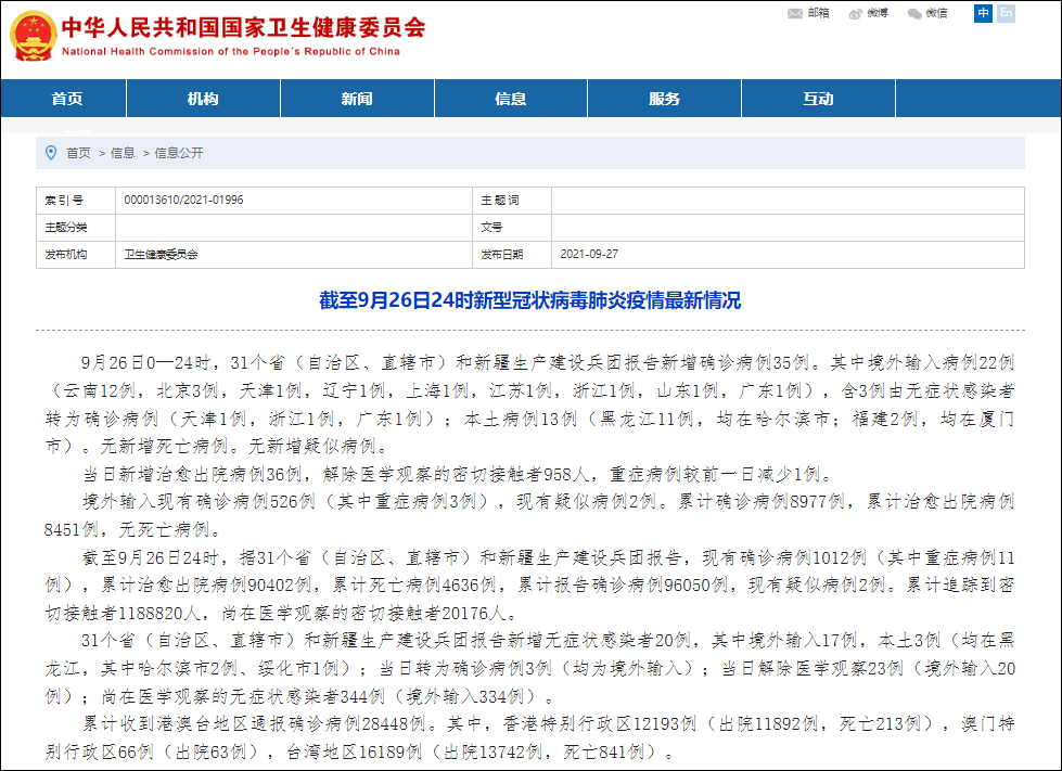 浙江昨日新增本土确诊13例,浙江昨日新增本土确诊40例-第1张图片
