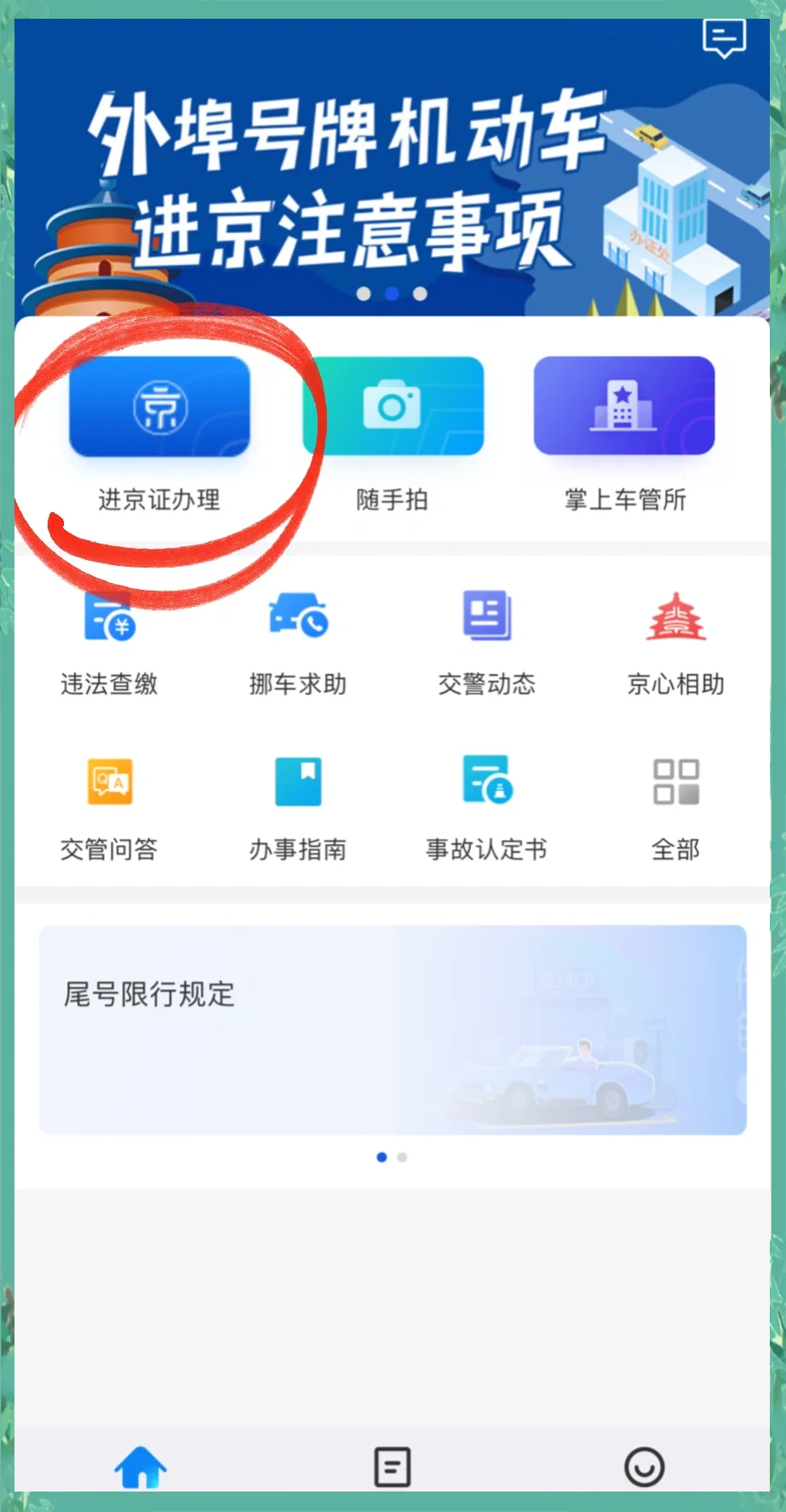 进京政策〃北京燃油车进京政策-第2张图片