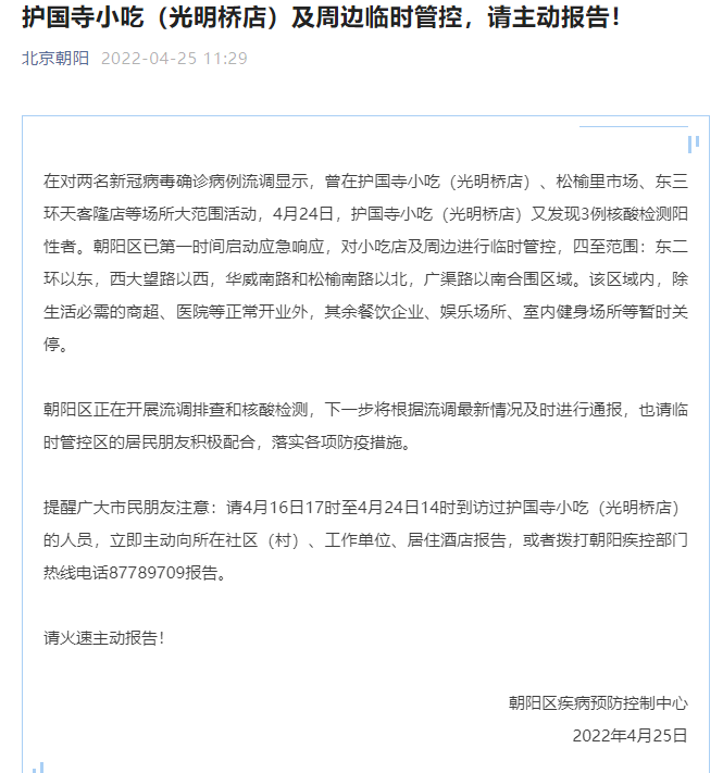 “北京朝阳区疫情最新情况” 北京朝阳疫情分布最新消息？-第2张图片