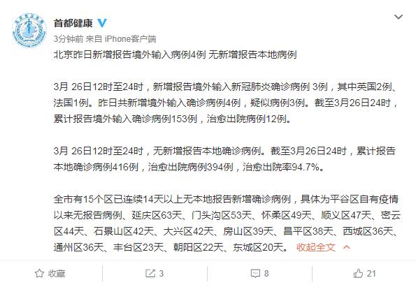 “北京朝阳区疫情最新情况” 北京朝阳疫情分布最新消息？-第3张图片