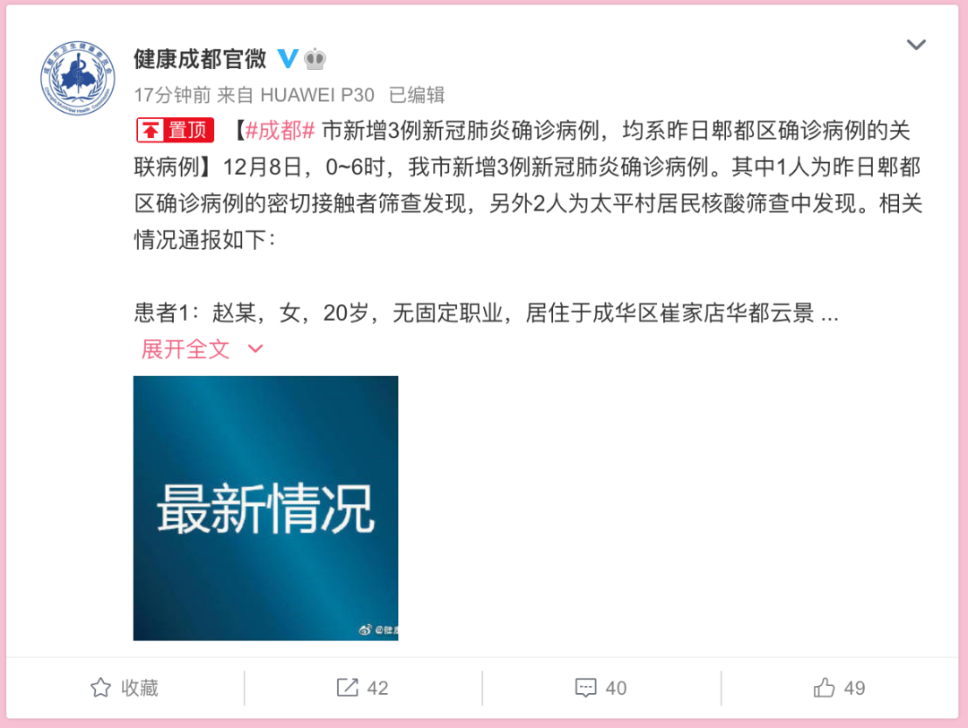 成都最新疫情最新消息-成都最新疫情情况通报-第1张图片